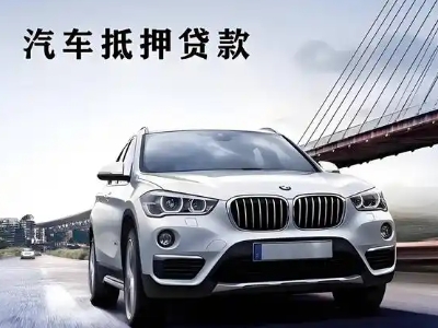 平山车抵贷如何办理押车和不押车?